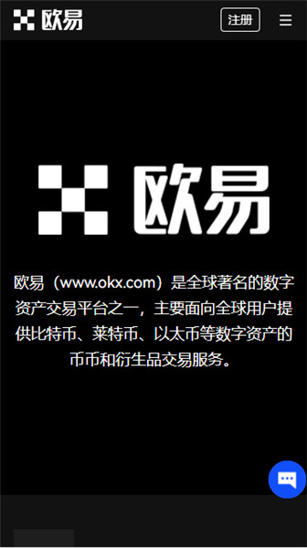 OKX|欧意下载地址与官网分析，一站式数字货币交易平台
