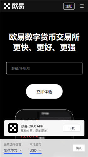 OKX欧亿交易所注册及APP下载教程，一步到位官网 