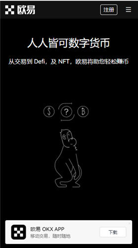 OKX欧义，安全、便捷的数字货币交易平台 